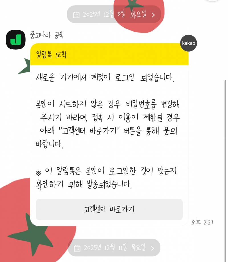 [잡담] 중고나라 해킹당한 것 같은데 | 인스티즈