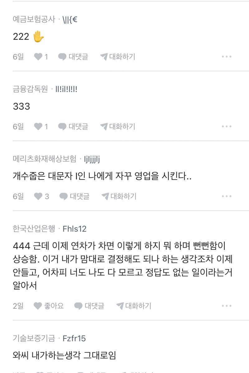 [잡담] 블라인드 금융게시글 웃긴거 발견(나만웃길수있음) | 인스티즈