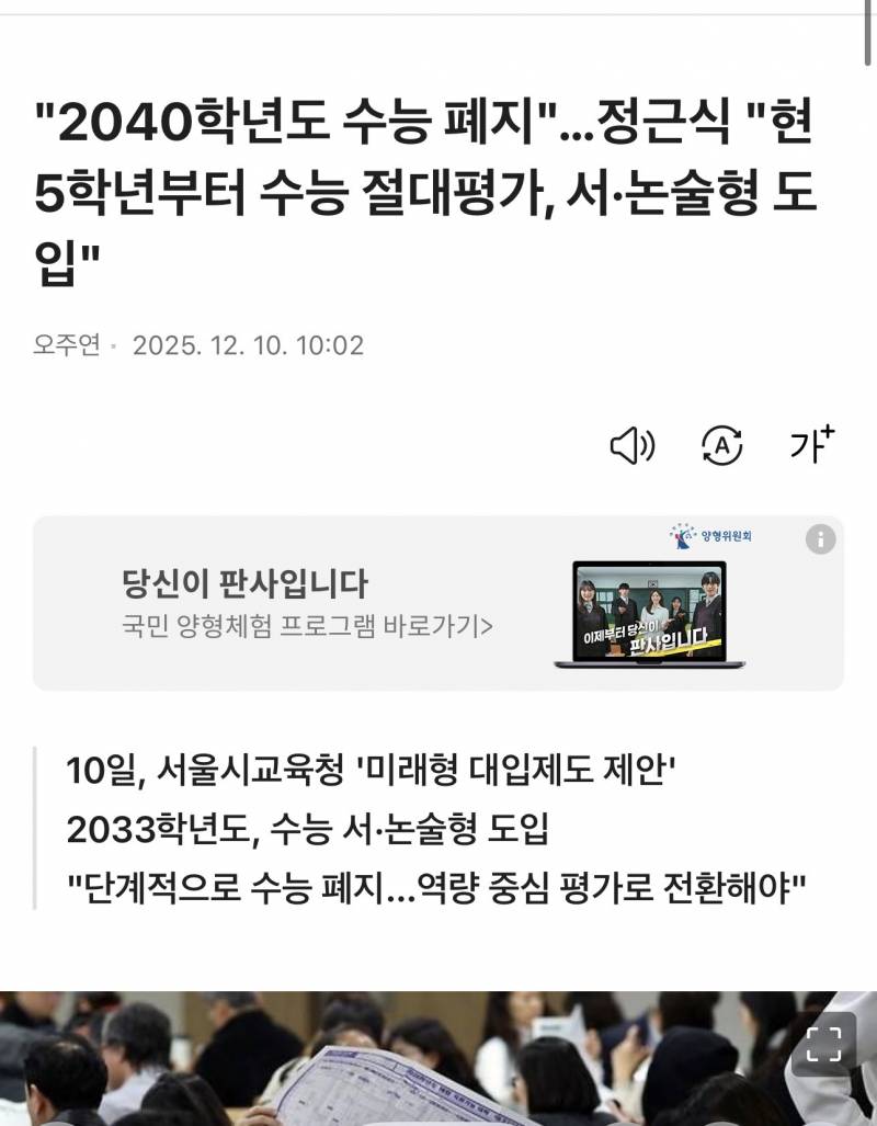 [잡담] 와 수능 폐지..? | 인스티즈
