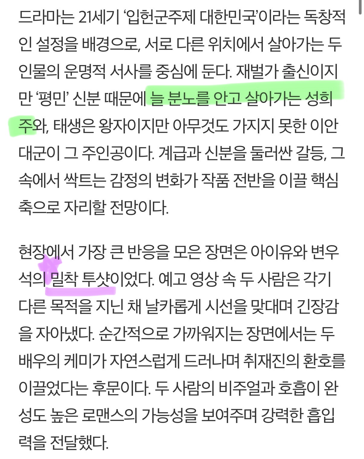 [잡담] 대군부인) 성희주 분노를 안고 살아간다는데..?! | 인스티즈