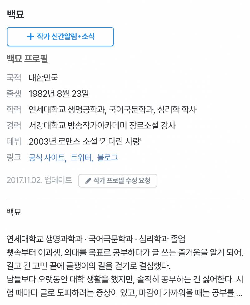[잡담] 와 인소 작가 백묘 앎?? 연세대 나왔대 | 인스티즈