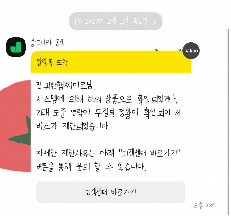 [잡담] 중고나라 해킹당한 것 같은데 | 인스티즈