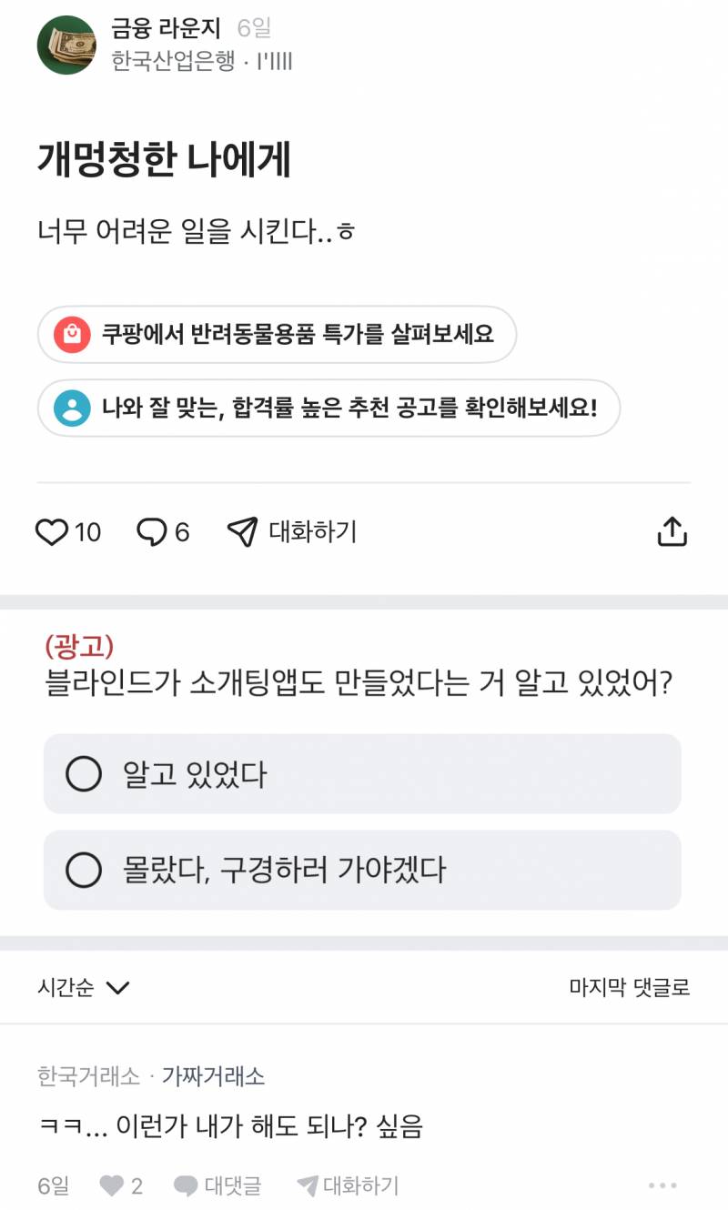 [잡담] 블라인드 금융게시글 웃긴거 발견(나만웃길수있음) | 인스티즈