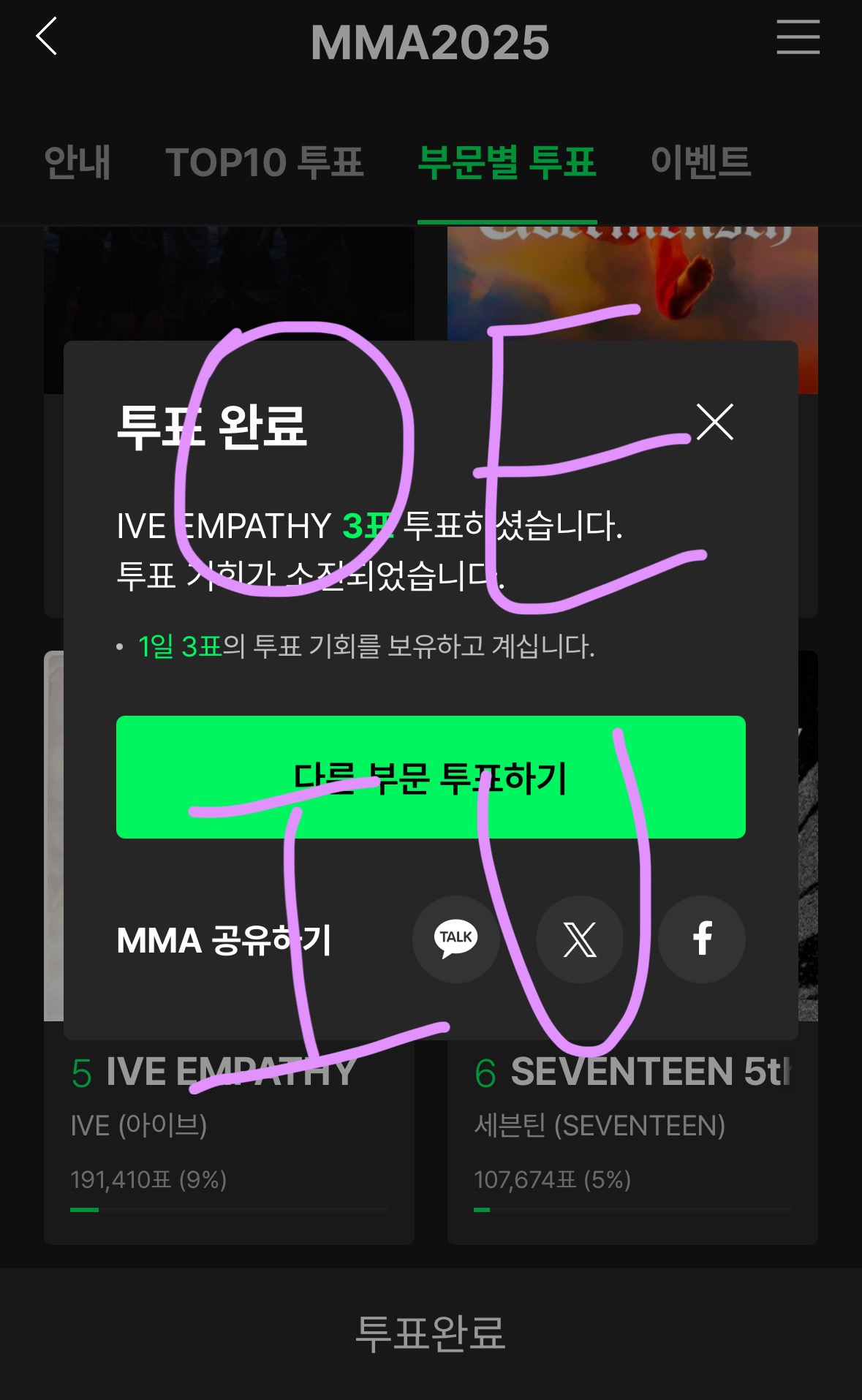 [잡담] 아이유팬 멜뮤 연합 투표 인증 <아이브 지디 플레이브 투바투> | 인스티즈