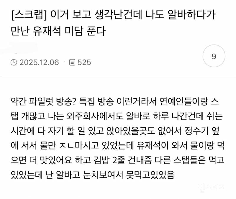 진짜 보법이 남다른 유재석 미담 | 인스티즈