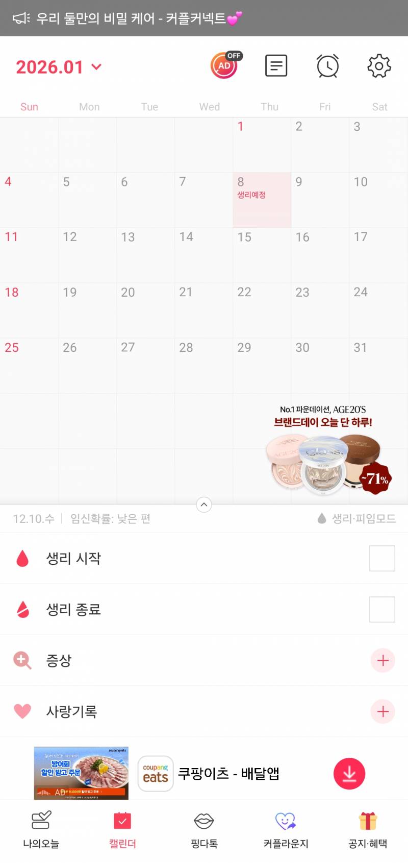[잡담] 1월 생리를 미루려는데 피임약 휴약없이 25일 먹어도 돼? | 인스티즈