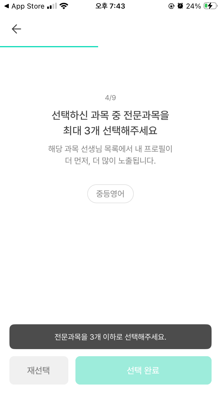 [잡담] 김과외 앱 쓰는사람 도와줘 ㅠㅠ | 인스티즈