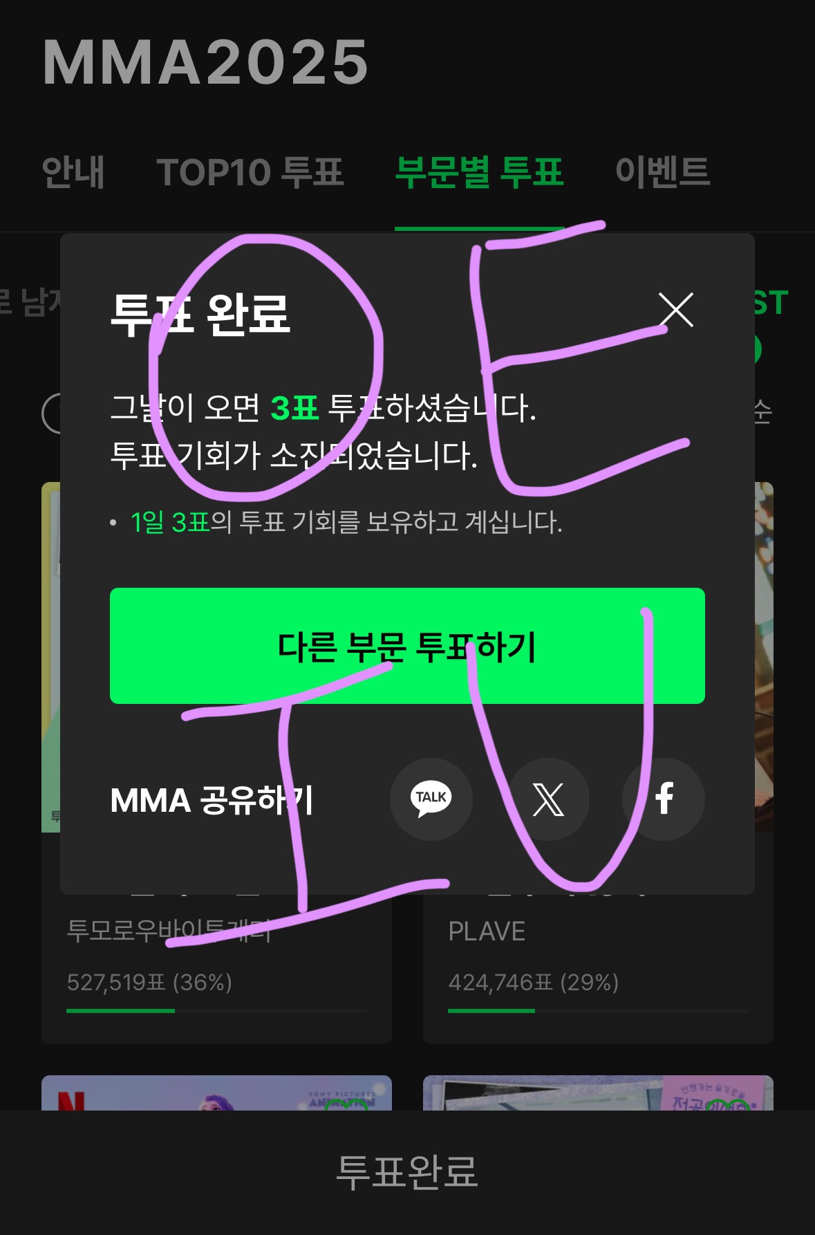 [잡담] 아이유팬 멜뮤 연합 투표 인증 <아이브 지디 플레이브 투바투> | 인스티즈