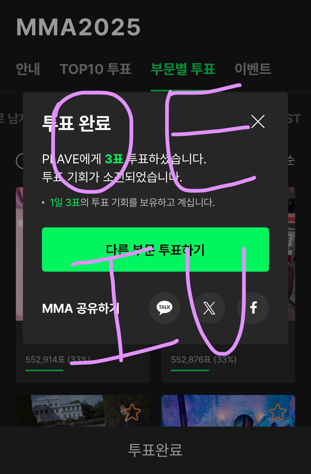 [잡담] 아이유팬 멜뮤 연합 투표 인증 <아이브 지디 플레이브 투바투> | 인스티즈