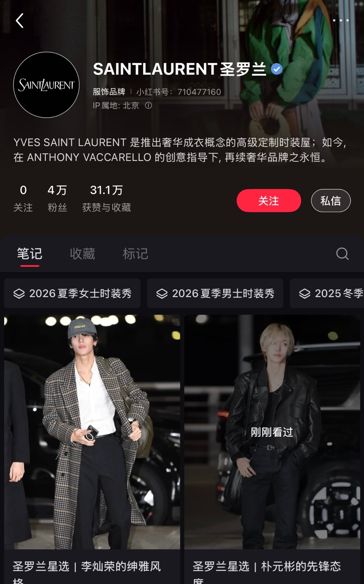 [잡담] 생로랑 재팬공계랑 샤오홍슈에 원빈 앤톤 | 인스티즈