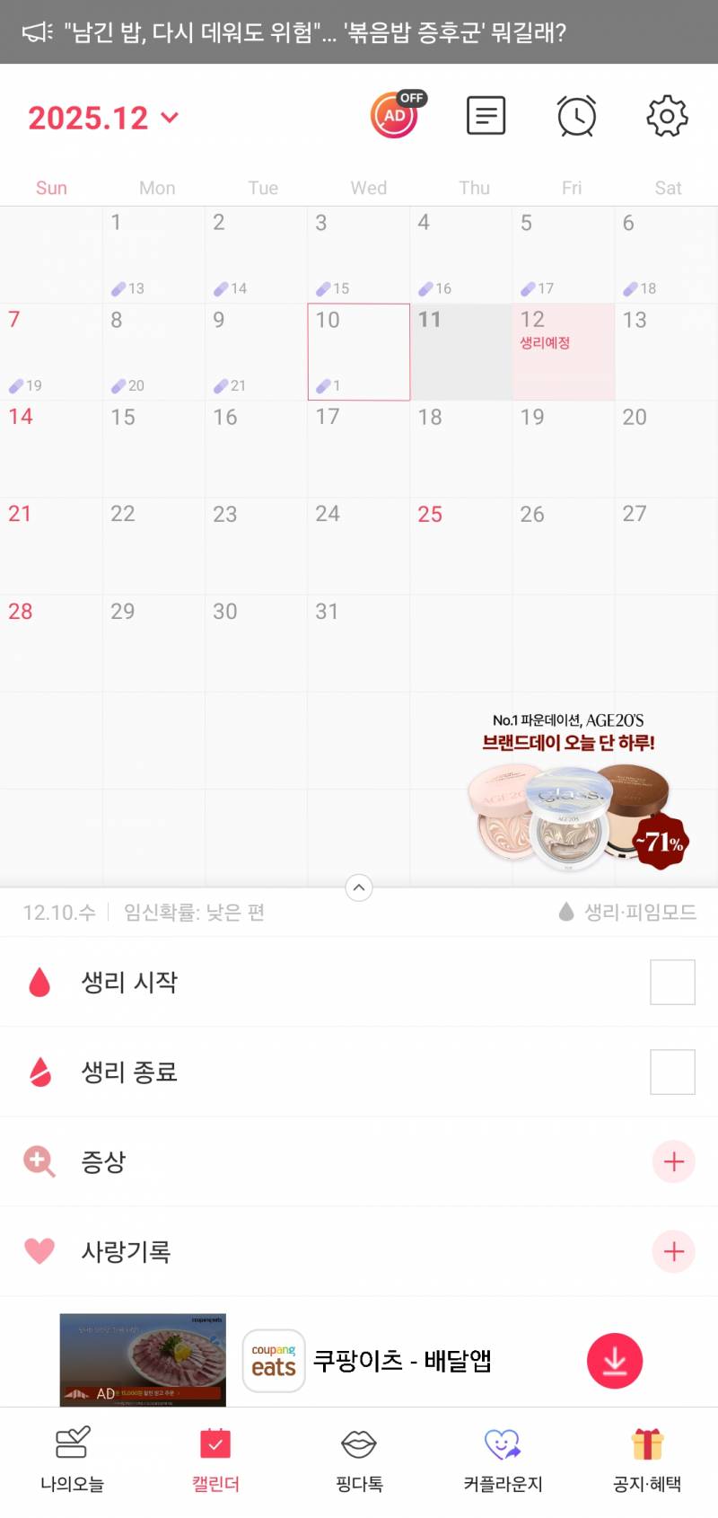 [잡담] 1월 생리를 미루려는데 피임약 휴약없이 25일 먹어도 돼? | 인스티즈