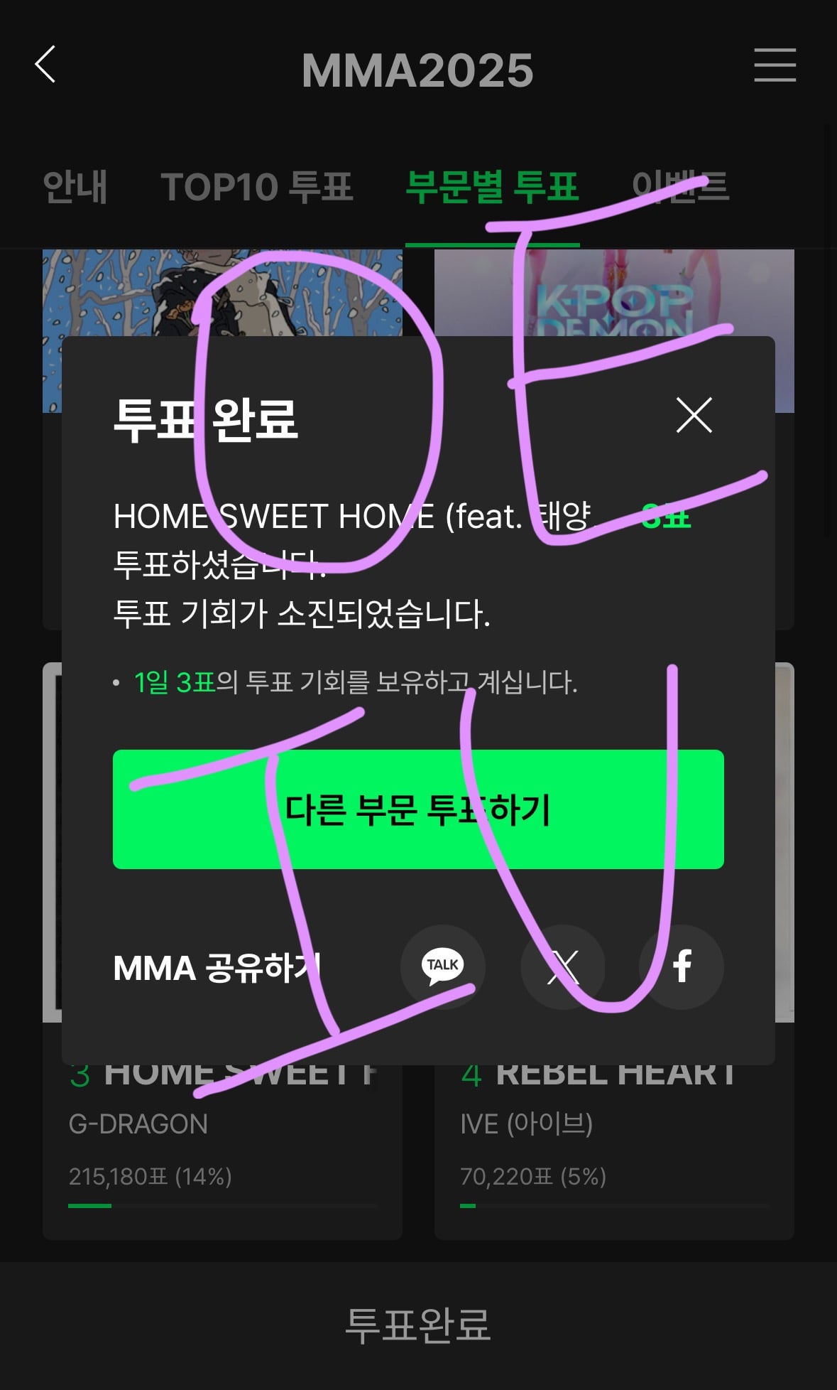 [잡담] 아이유팬 멜뮤 연합 투표 인증 <아이브 지디 플레이브 투바투> | 인스티즈
