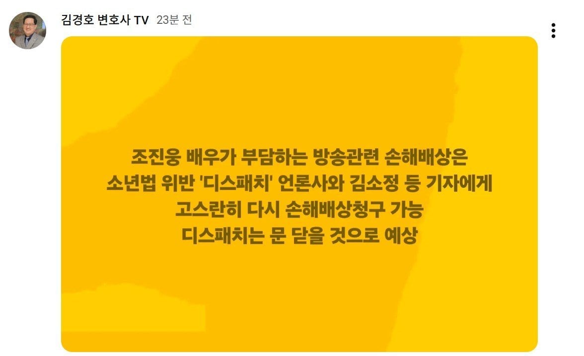 [잡담] 조진웅 위약금은 디스패치에 청구할수있다는데 어케 되려나 | 인스티즈
