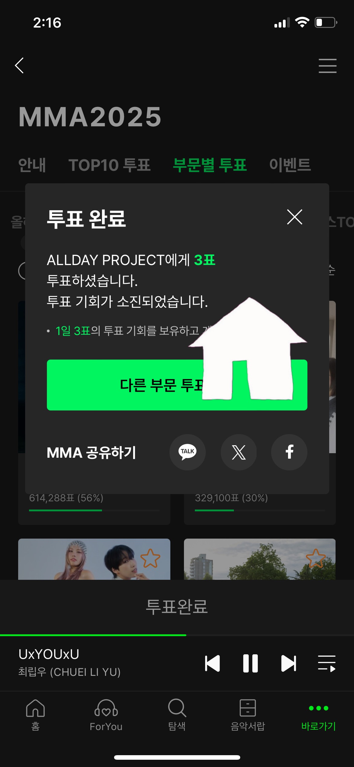 [잡담] 아이브 올데프 로제 지디 에스파 투바투 투표완 | 인스티즈