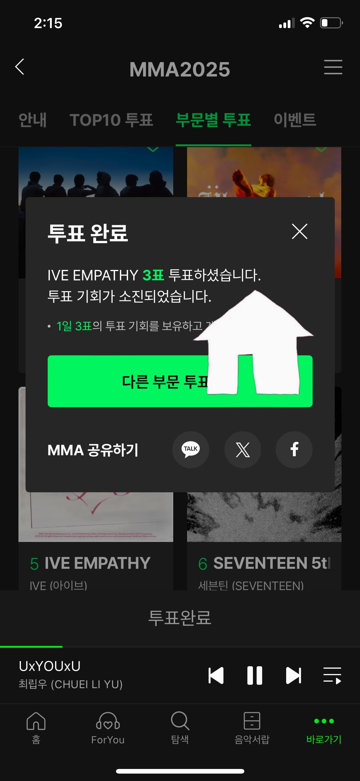 [잡담] 아이브 올데프 로제 지디 에스파 투바투 투표완 | 인스티즈