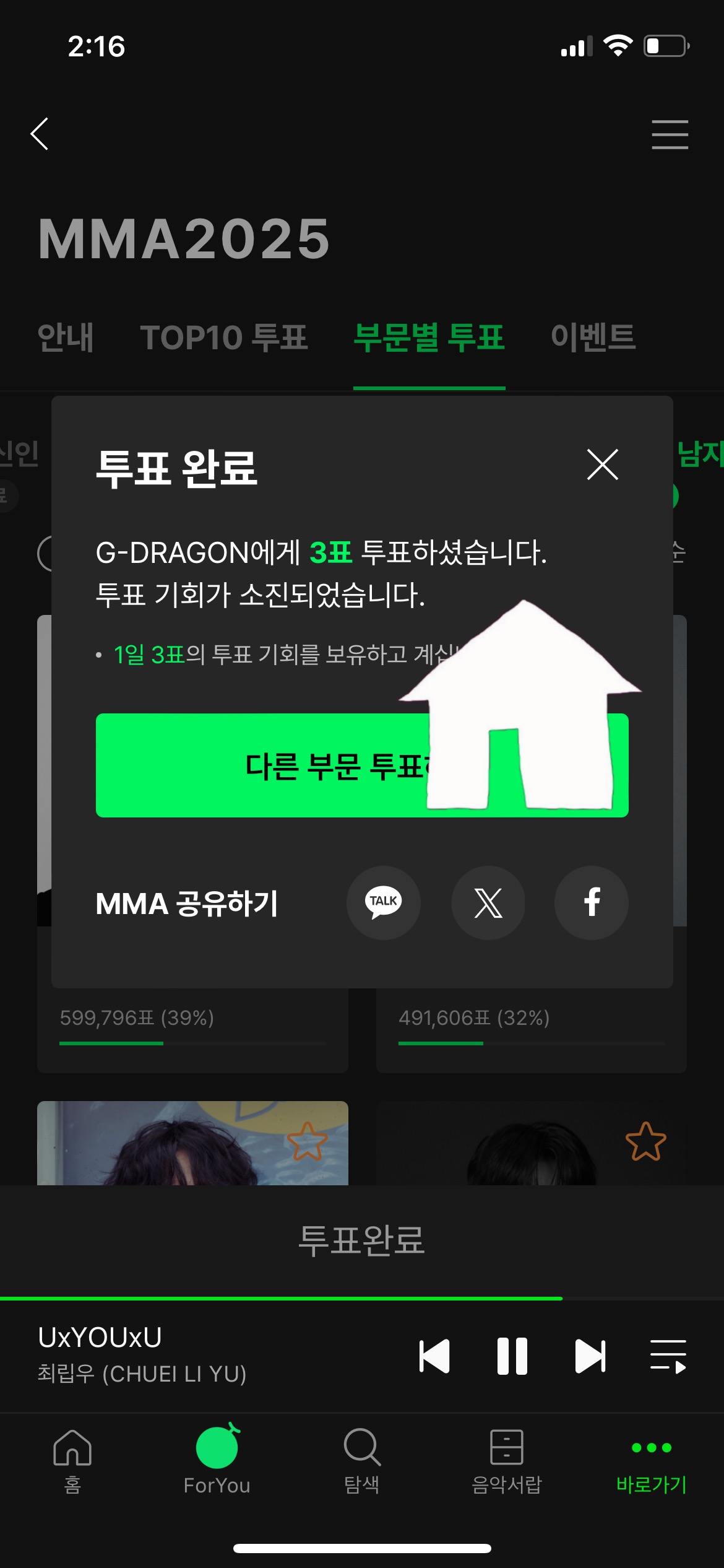 [잡담] 아이브 올데프 로제 지디 에스파 투바투 투표완 | 인스티즈