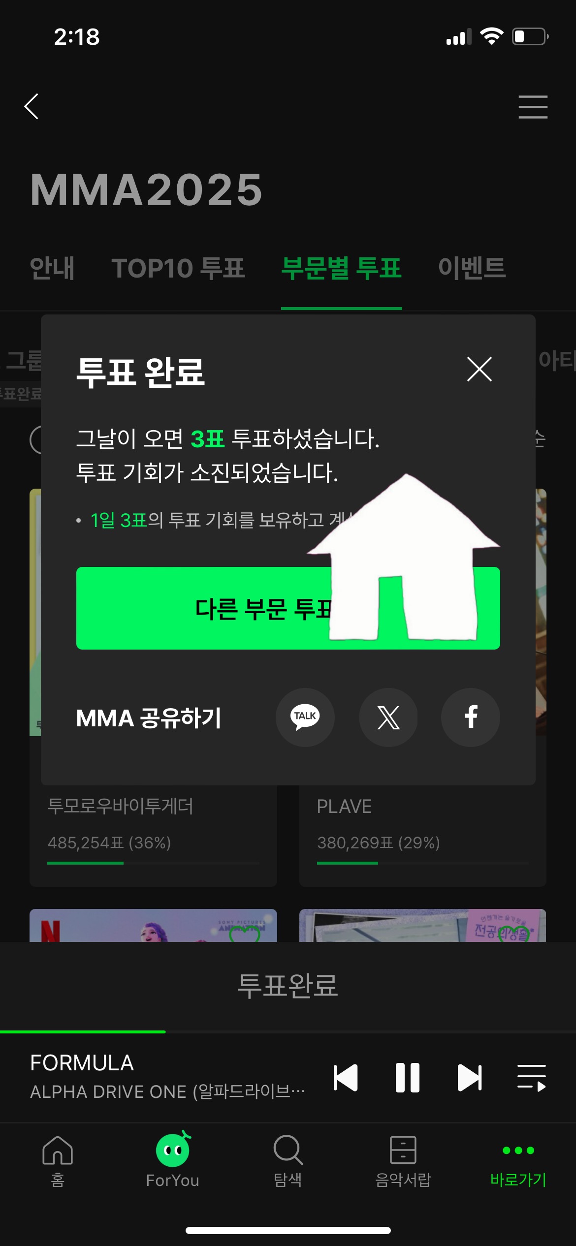 [잡담] 아이브 올데프 로제 지디 에스파 투바투 투표완 | 인스티즈