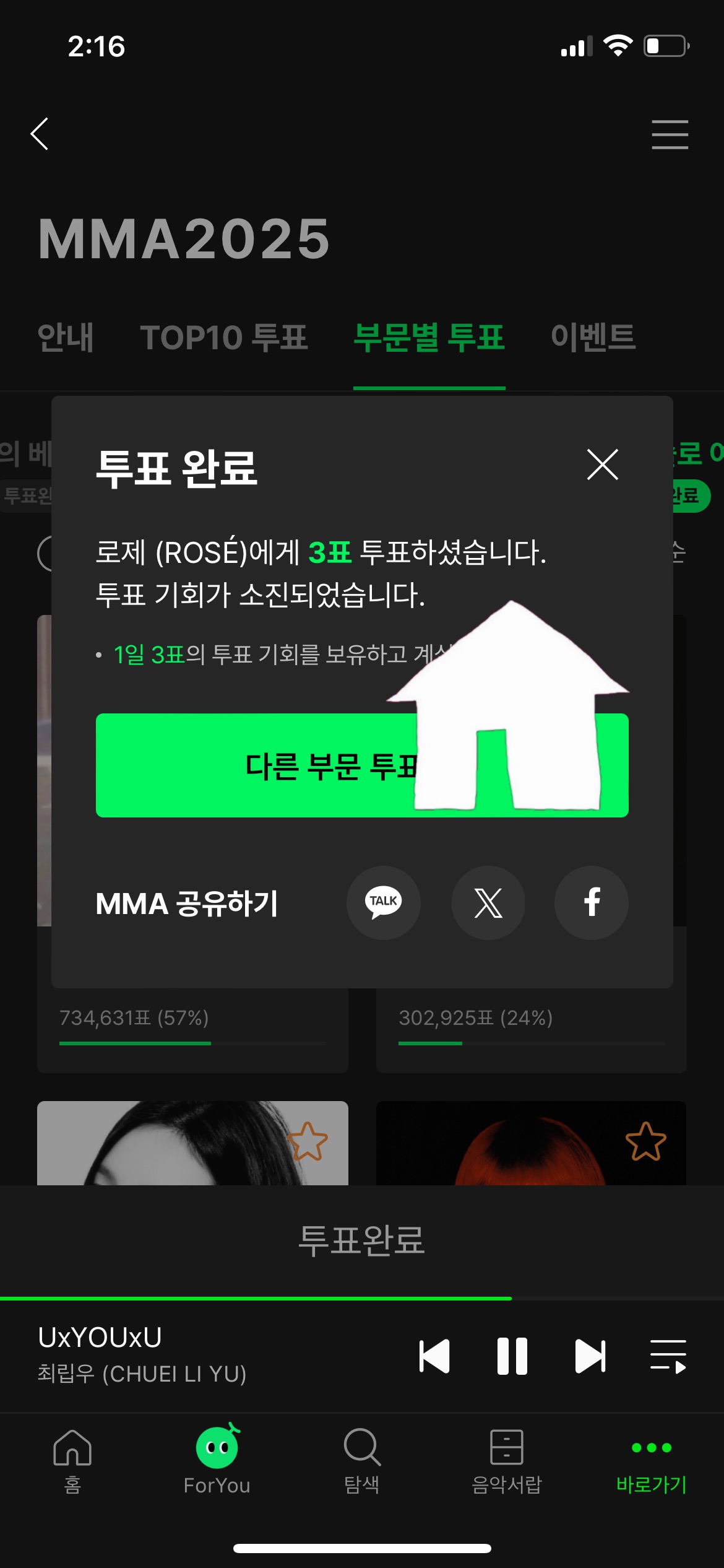[잡담] 아이브 올데프 로제 지디 에스파 투바투 투표완 | 인스티즈