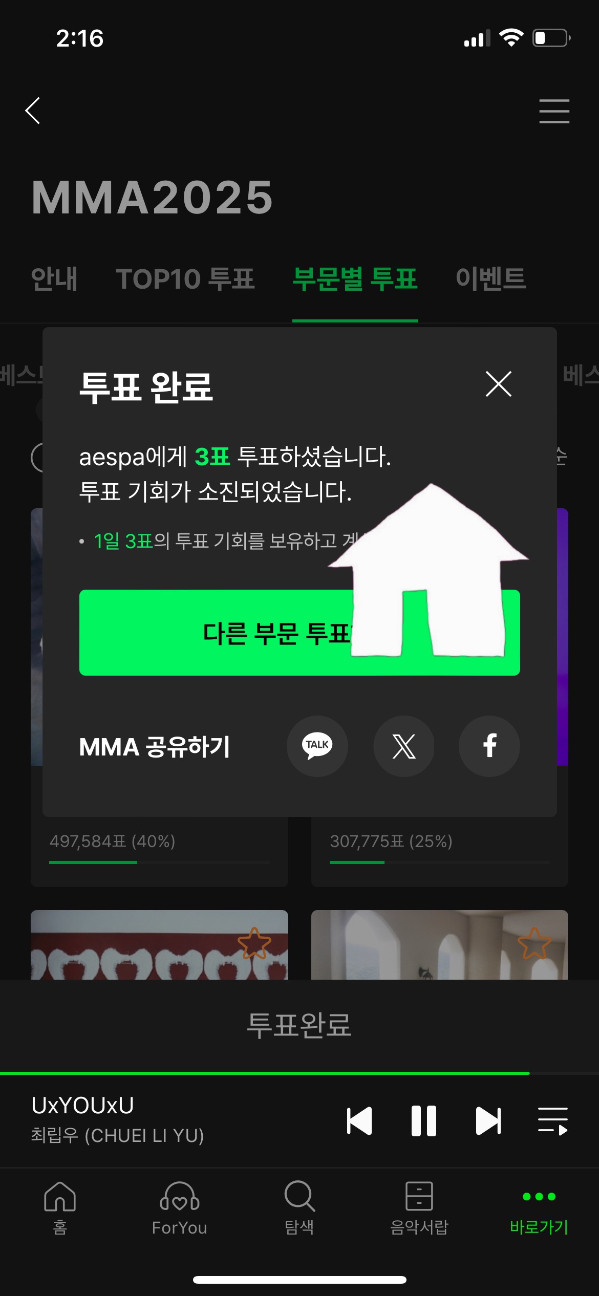 [잡담] 아이브 올데프 로제 지디 에스파 투바투 투표완 | 인스티즈
