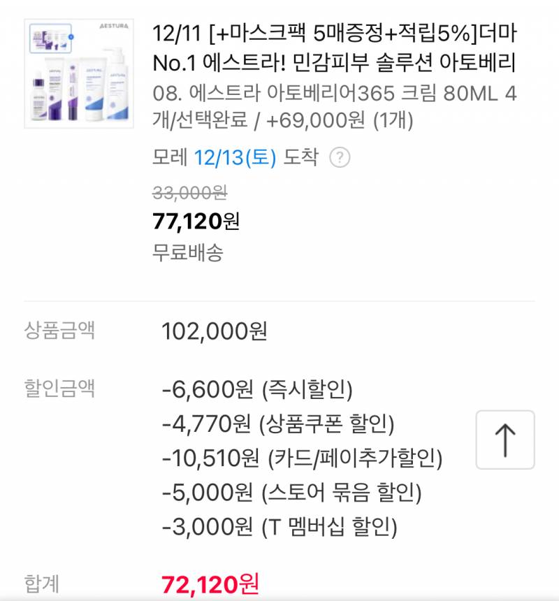 [잡담] 아토베리어 엄청 저렴하게 샀다!!!!!!! | 인스티즈
