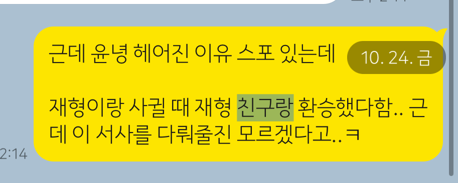 [잡담] 근데 나만 환연 윤녕 얘기 알고 있었던거야? | 인스티즈