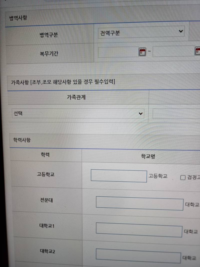 [잡담] 입사지원 가족관계 조부조모 필수 입력이 뭔 말이야? | 인스티즈