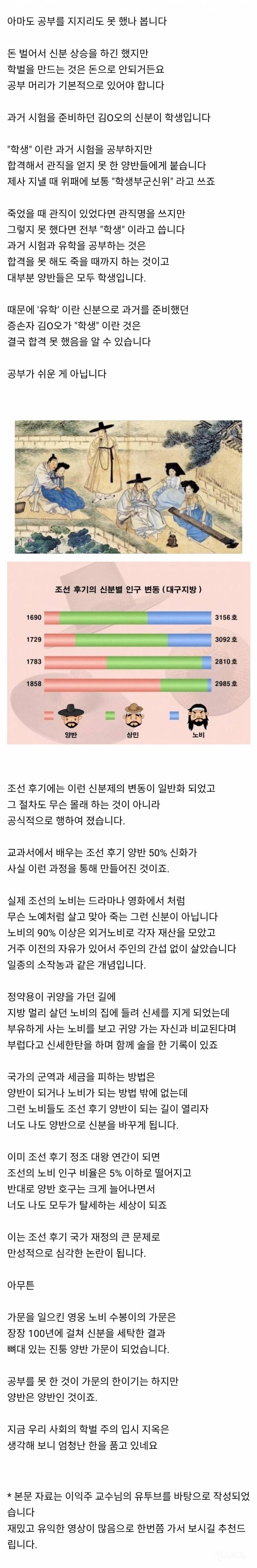 조선의 노비가 정식 양반이 되어가는 과정 | 인스티즈