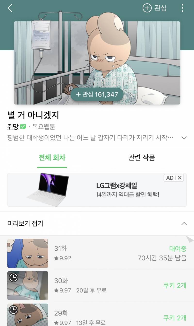 [잡담] 이 웹툰 볼때마다 맘이 안좋음 | 인스티즈