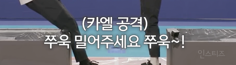코어힘 미쳤다는 배구선출 아이돌과 펜싱국대 김준호 | 인스티즈