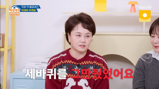 [정보/소식] 이경실, 세바퀴 충격 '하차 비화' 최초 공개..."제작진이 날 악녀로 만들었다" ('옥문아') | 인스티즈