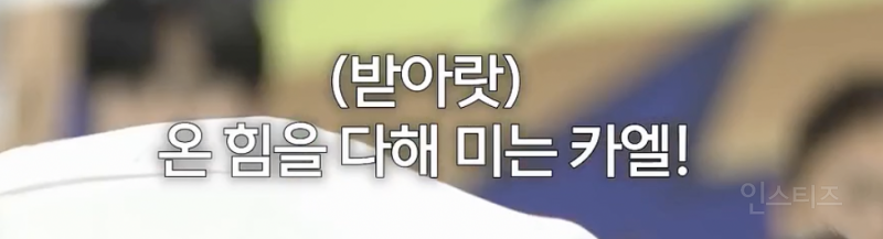 코어힘 미쳤다는 배구선출 아이돌과 펜싱국대 김준호 | 인스티즈