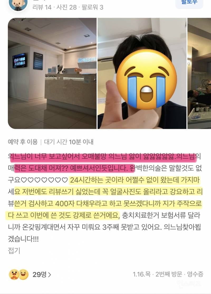 기괴한 리뷰로 가득한 서울의 어느 치과 | 인스티즈