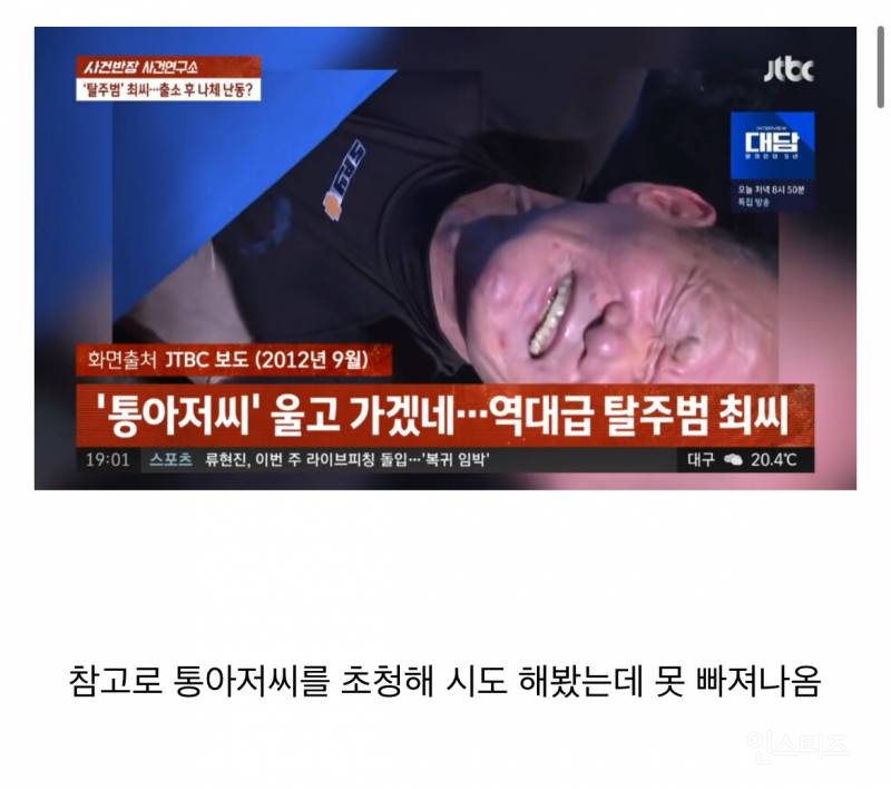 전설의 탈옥 사건 | 인스티즈