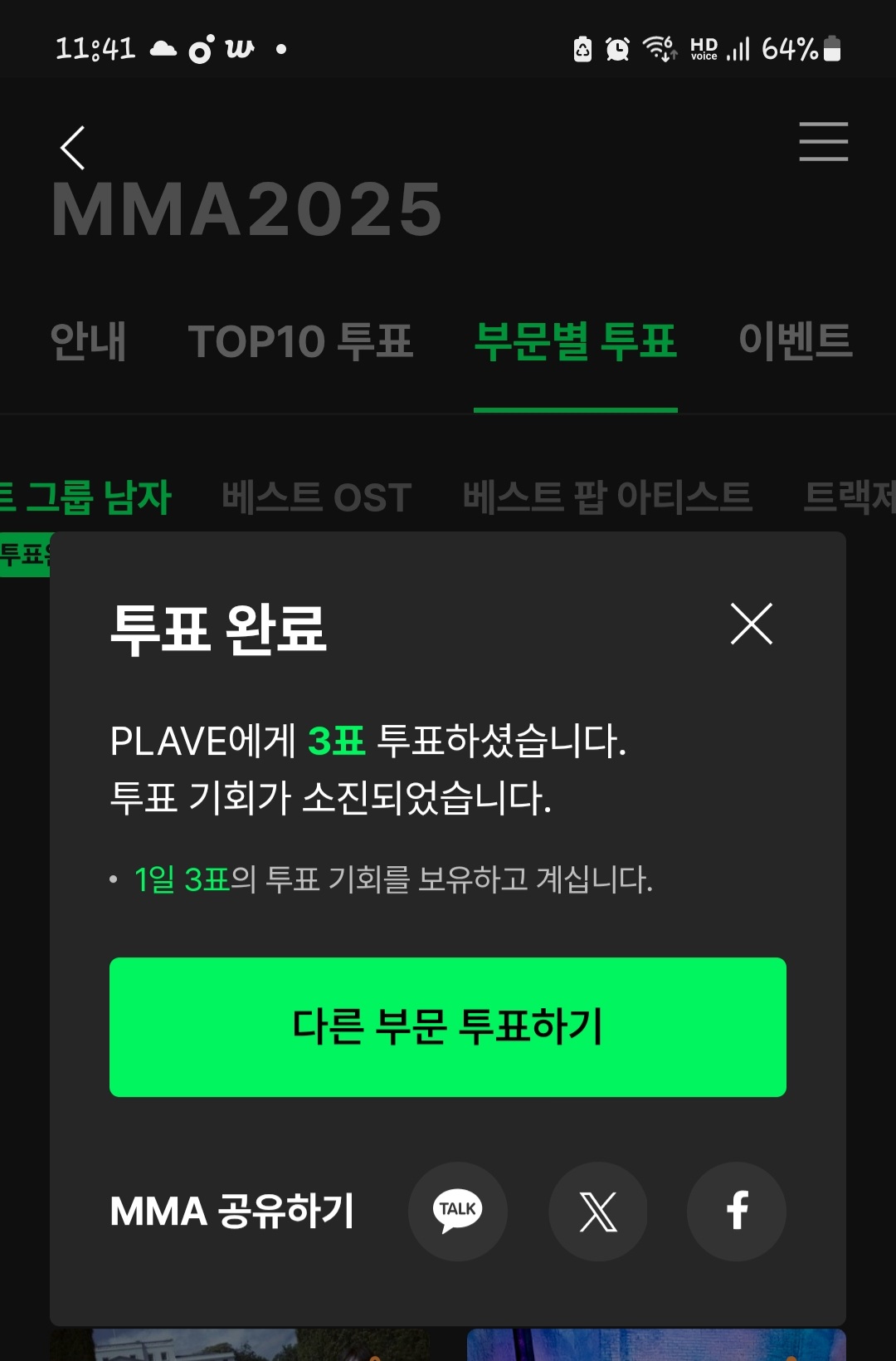 [잡담] 플레이브 투표 두고 가용 | 인스티즈