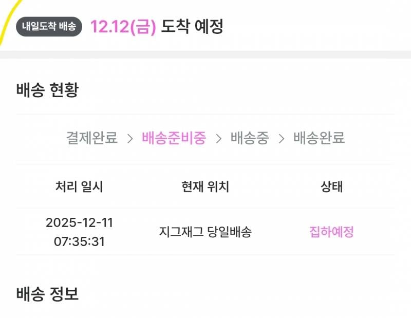 [잡담] 지그재그 직진배송 배송 늦어본 익 있어?ㅜㅜ | 인스티즈