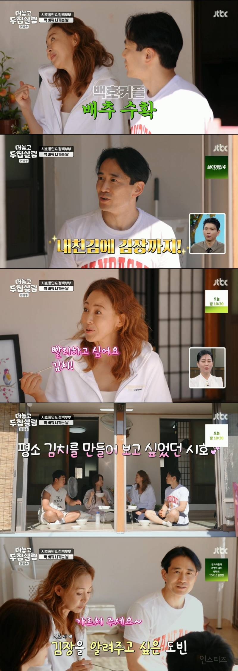 한국에서 김장 처음 해본 야노시호 | 인스티즈