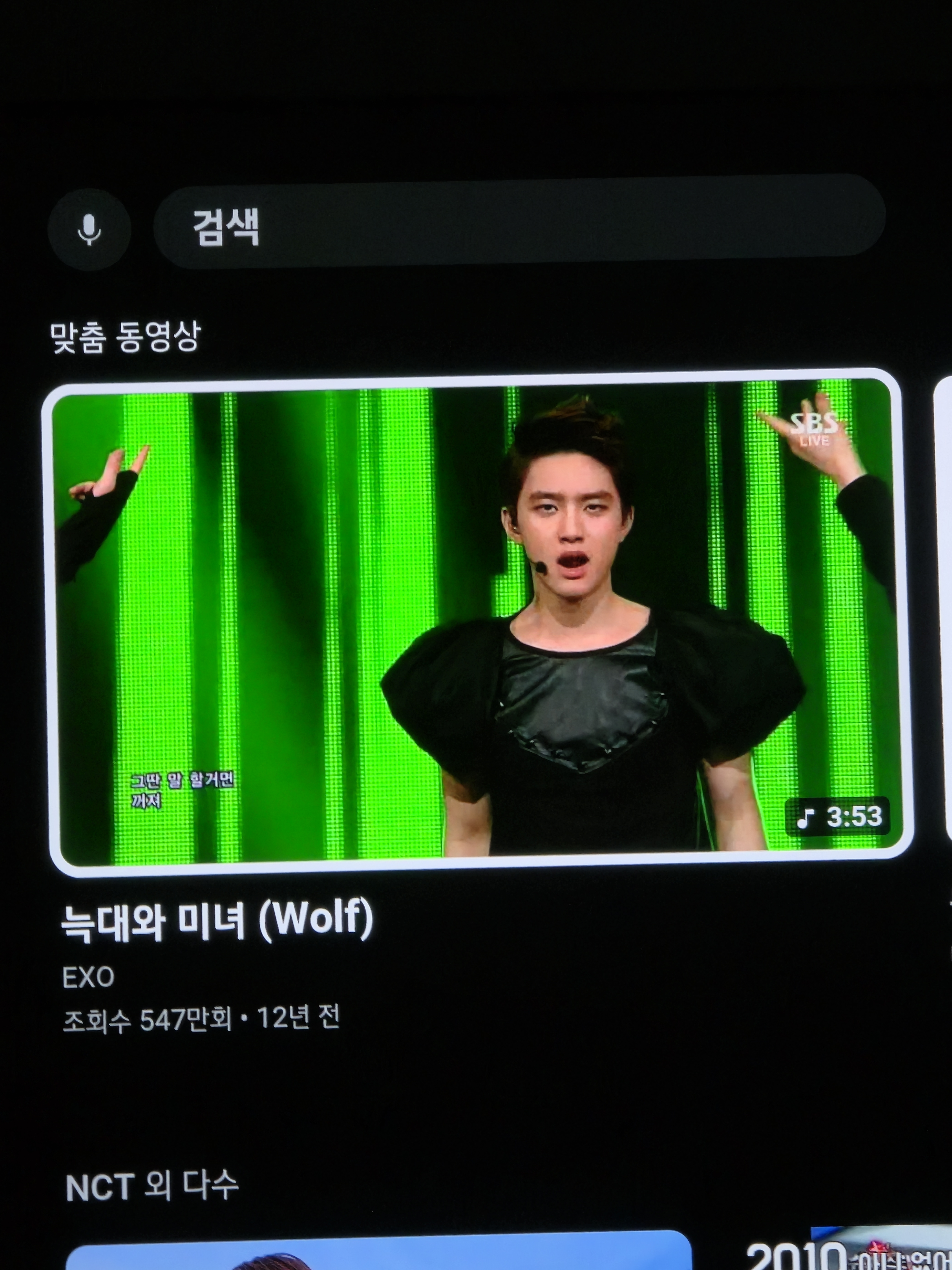 [잡담] 엑소 늑미 썸네일 강렬하다 | 인스티즈