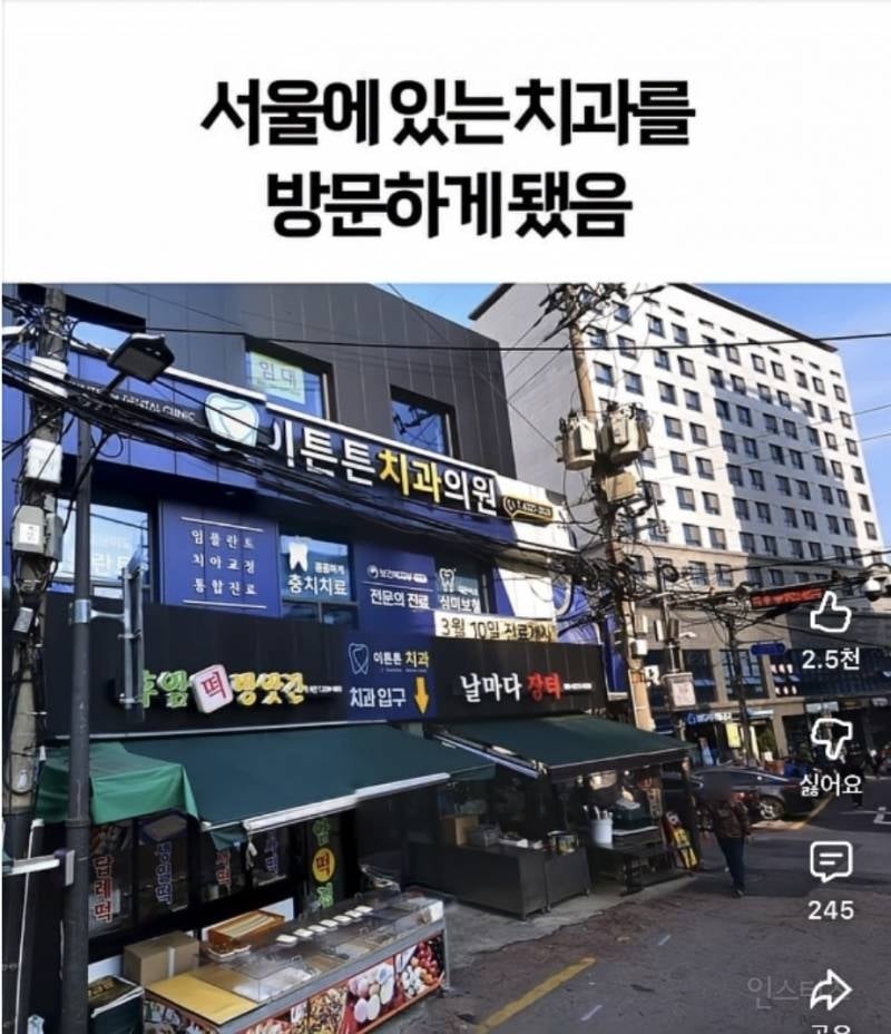 기괴한 리뷰로 가득한 서울의 어느 치과 | 인스티즈