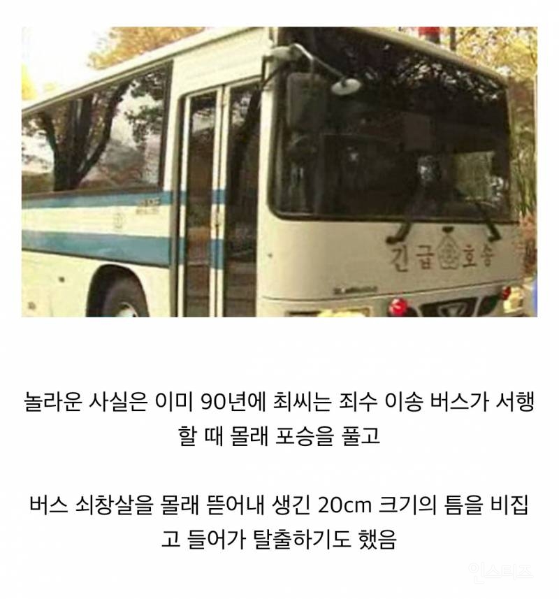 전설의 탈옥 사건 | 인스티즈