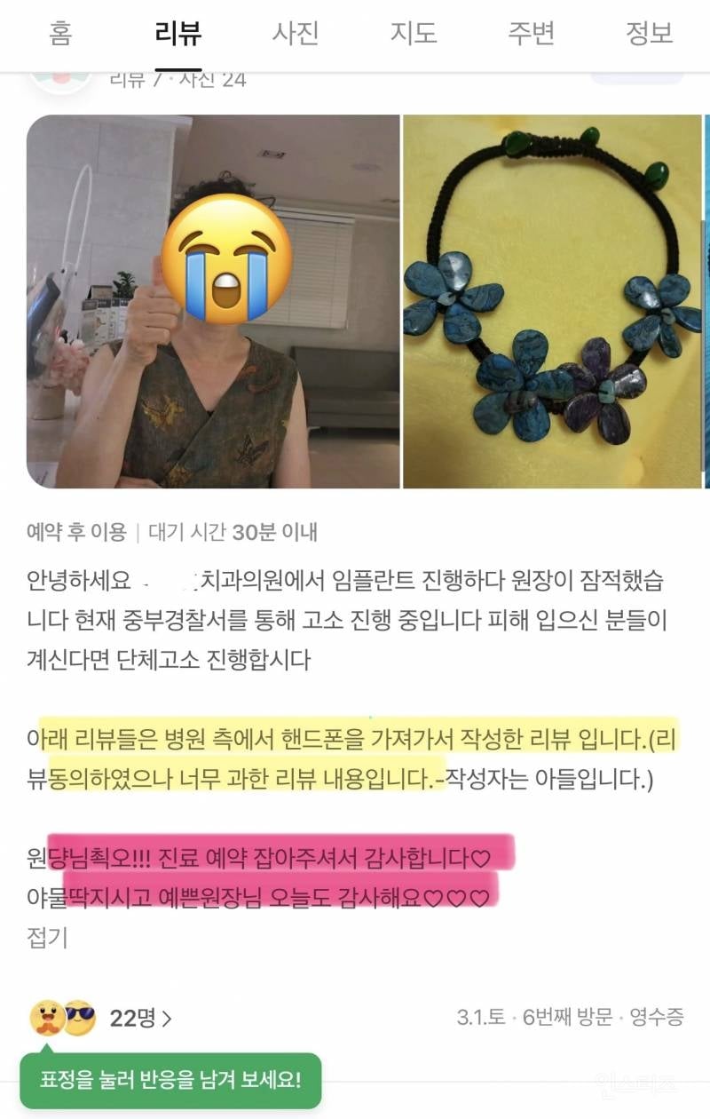 기괴한 리뷰로 가득한 서울의 어느 치과 | 인스티즈