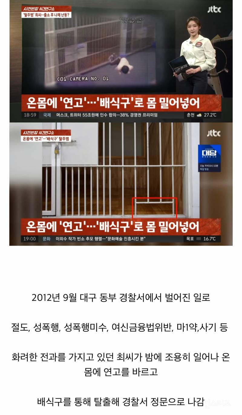 전설의 탈옥 사건 | 인스티즈
