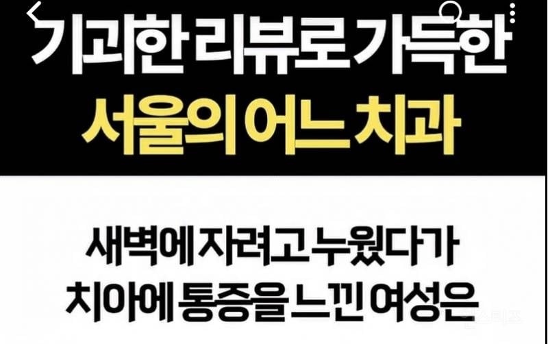 기괴한 리뷰로 가득한 서울의 어느 치과 | 인스티즈