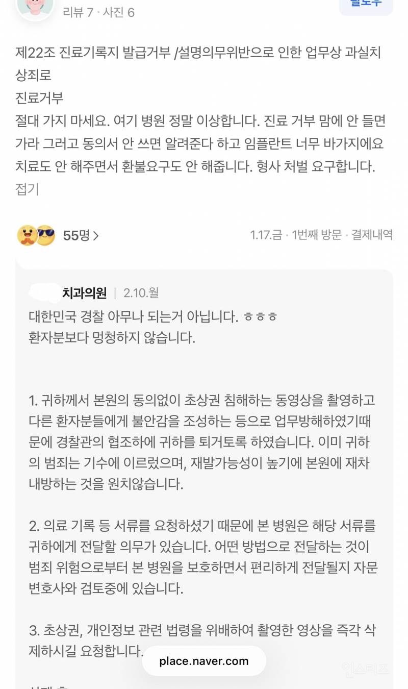 기괴한 리뷰로 가득한 서울의 어느 치과 | 인스티즈