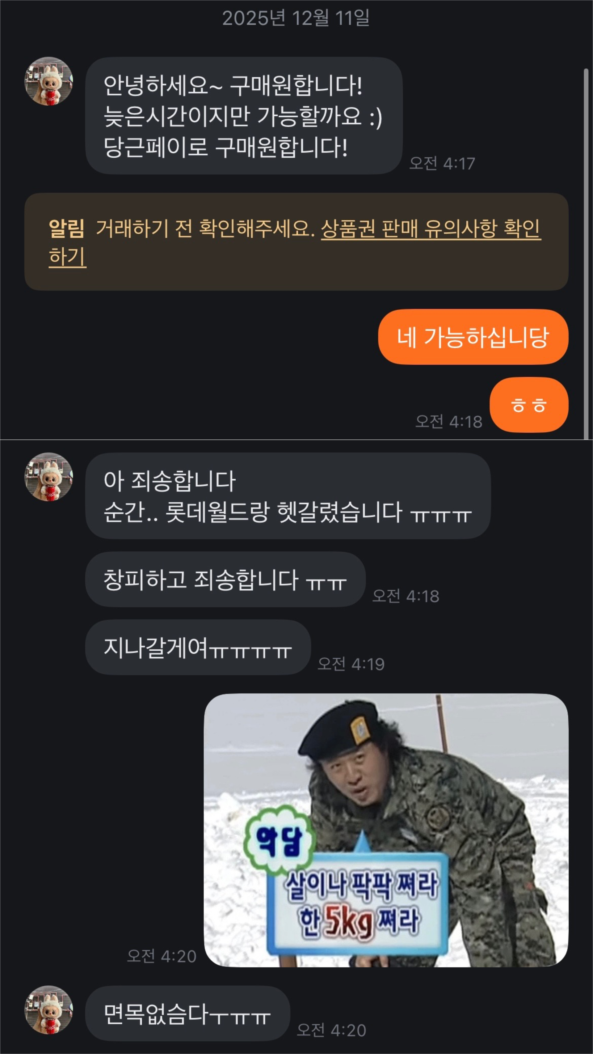 [잡담] 당근 구매자한테 악담 퍼붓고 옴 | 인스티즈