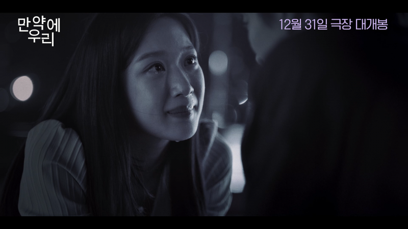 구교환, 문가영 주연 영화 만약에 우리 '연애의 파노라마' 예고편 | 인스티즈