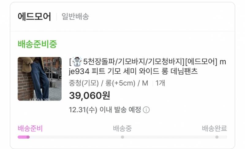 [잡담] 옷 시킨 거 올해 안에 받겠지? ㅠ | 인스티즈