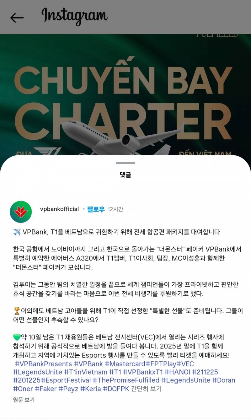 [잡담] 티원 베트남 가는거 전세기 타고 간다함 | 인스티즈