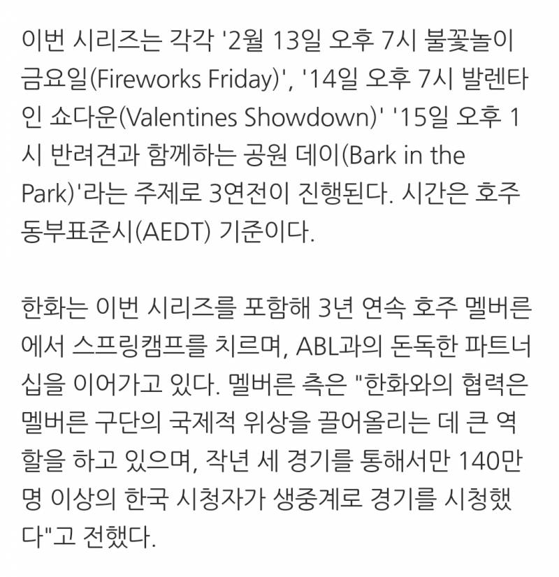 [정보/소식] "세계 최정상급 팀들의 대결" 한화, WBC 전초전 치른다! 'SKYBATTLE 시리즈' 공식 발표…내년 2월 13~15일 3연전 개최 | 인스티즈