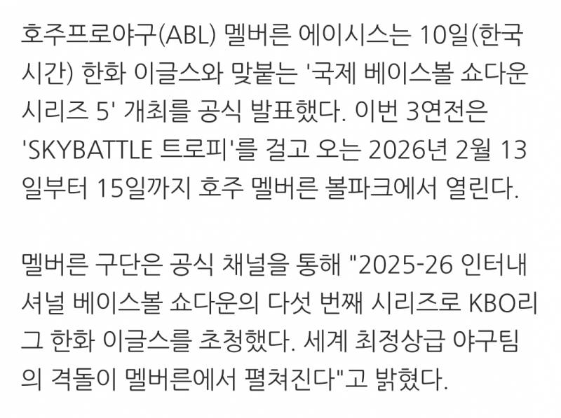 [정보/소식] "세계 최정상급 팀들의 대결" 한화, WBC 전초전 치른다! 'SKYBATTLE 시리즈' 공식 발표…내년 2월 13~15일 3연전 개최 | 인스티즈