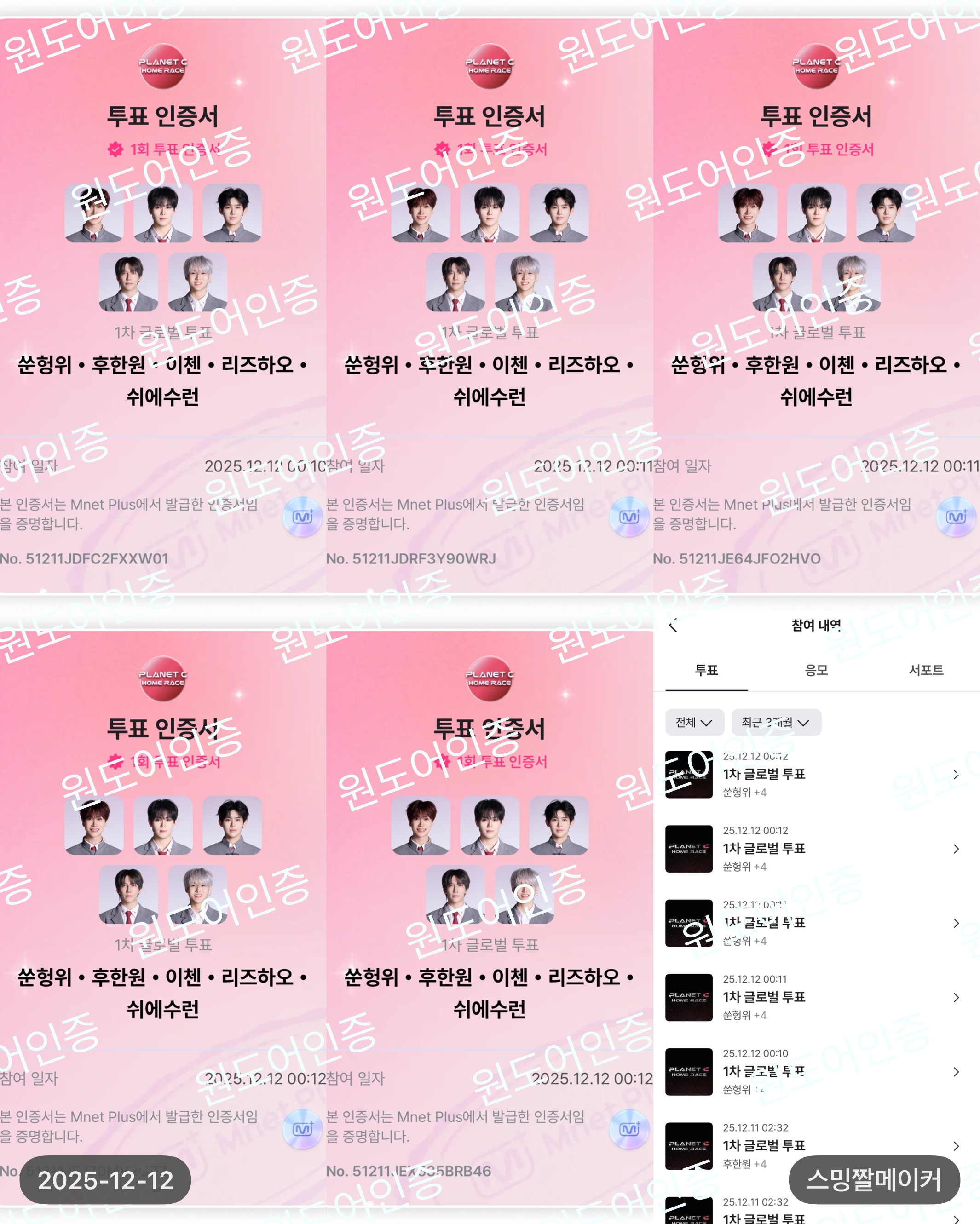 [잡담] 아이브 올데프 로제 에스파 투바투 후한원 쑨헝위 투표인증 | 인스티즈